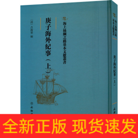 庚子海外紀(jì)事(上)