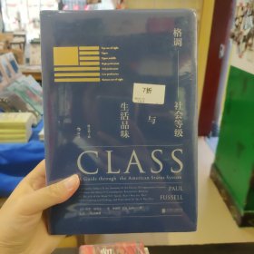 格调：社会等级与生活品味 （修订第3版·精装版） Class: A Guide through The American Status System