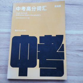 百词斩中考高分词汇