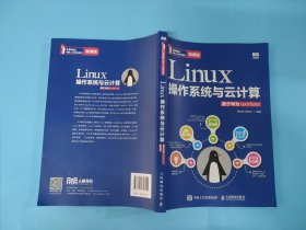 Linux操作系统与云计算：基于华为openEuler：微课版