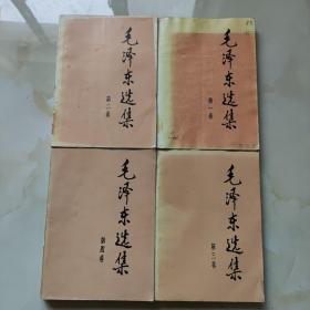 毛泽东选集（1991版第一至 四卷）大开本第一卷品差点【馆藏书品买家自鉴】