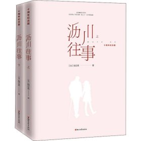 沥川往事 十周年纪念版(2册)【正版新书】