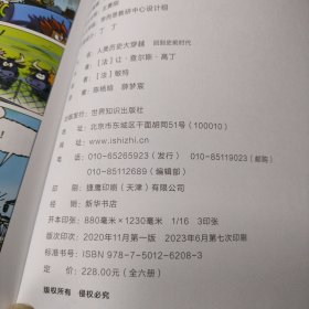 学而思 人类历史大穿越（5册合售）