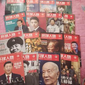 环球人物 2022年16本