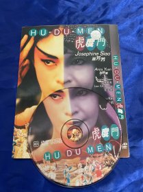 香港电影DVD，虎度门，肖芳芳