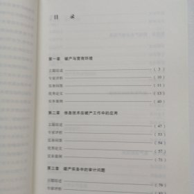 中原破产法实务沙龙