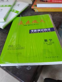 2023赢在微点 考前顶层设计数学大二轮·专题微讲 文科使用〔全新一套〕