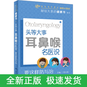 頭等大事 耳鼻喉名醫(yī)說(shuō) 要這樣防與治