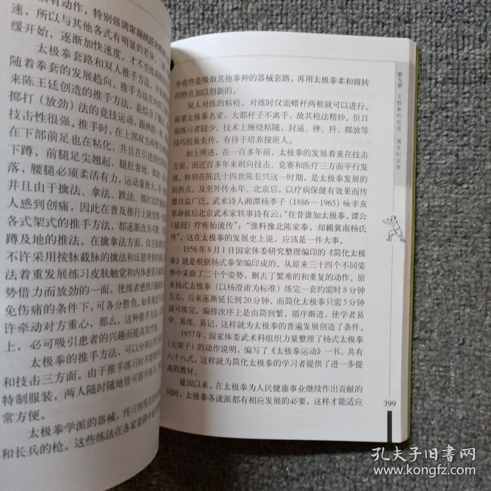 点击查看原图 太极拳术