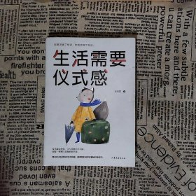 生活需要仪式感