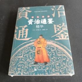 资治通鉴精华（彩色图解）