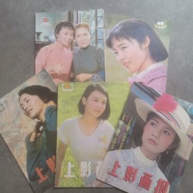 上影画报（1983.12，1984.8，1985.1.2.8）5本合售