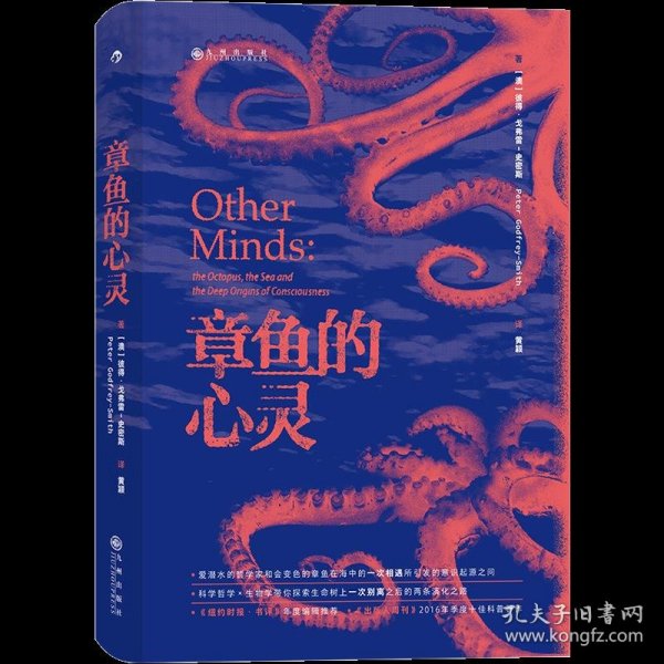 章鱼的心灵：《纽约时报·书评》年度推荐 《出版人周刊》十佳科普著作