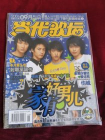 当代歌坛2006年9月末总第344期附海报【375】
