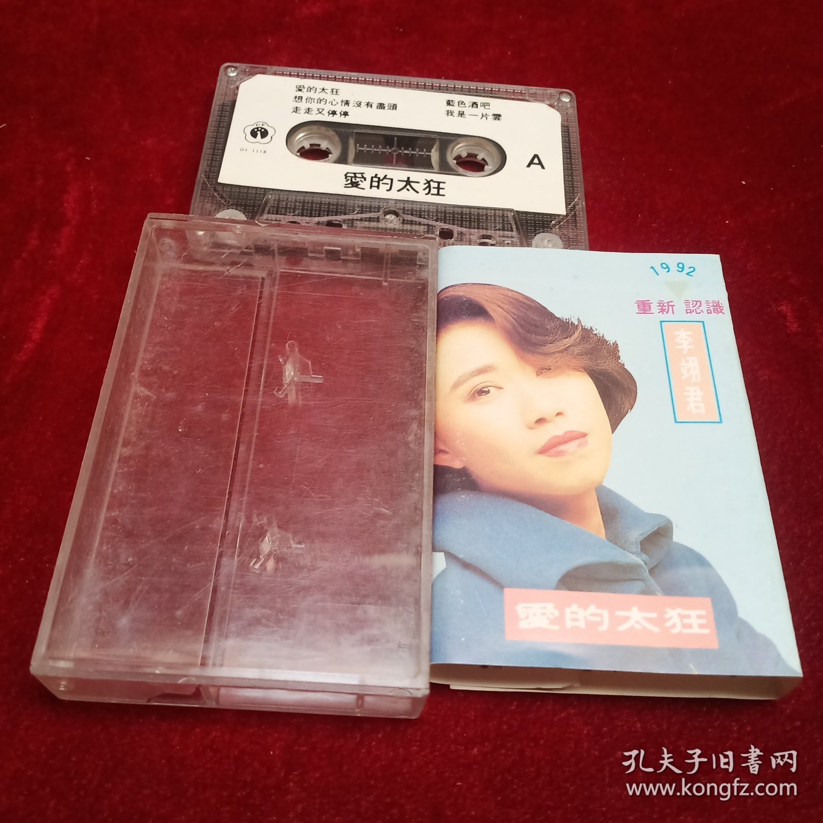爱的太狂 磁带