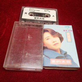 爱的太狂 磁带