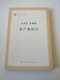 共产党宣言