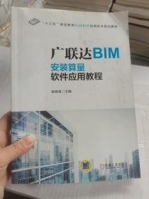 广联达BIM安装算量软件应用教程