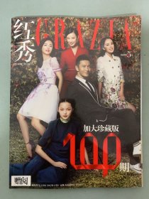 红秀.GRAZIA 2012年 (12月C) 12月19日 总第100期（100期加大珍藏版）赠副刊 封面:杨幂、姚晨、霍思燕、倪妮、张静初、黄晓明、何穗、林更新、彭于晏、雎晓雯）杂志