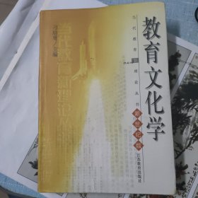 教育文化学