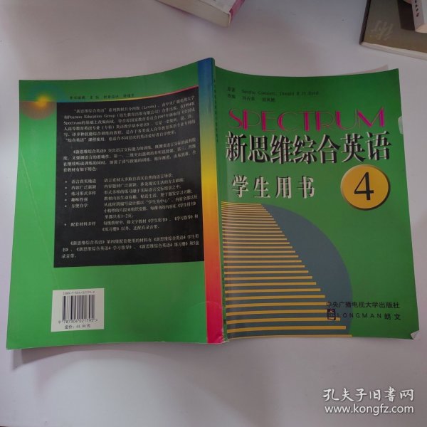 新思维综合英语4（学生用书）