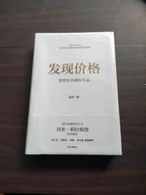 发现价格：期货和金融衍生品