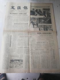 文汇报1982年7月26日