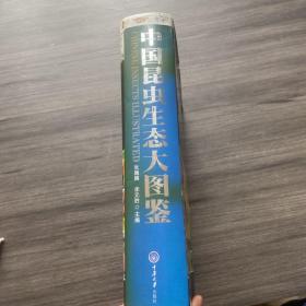 中国昆虫生态大图鉴