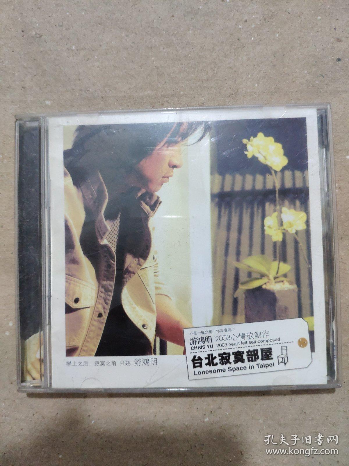 【唱片】游鸿明 台北寂寞部屋   1CD