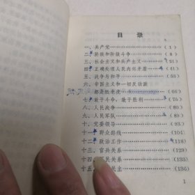 毛主席语录（48丿