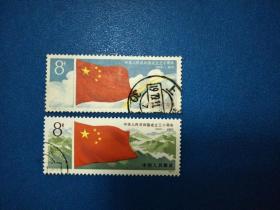 信销票:J44中华人民共和成立三十周年（第二组） 国旗邮票