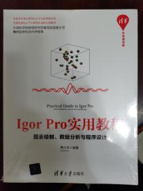 Igor Pro实用教程——图表绘制、数据分析与程序设计