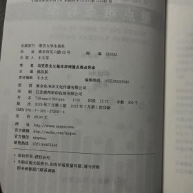 马克思主义基本原理重点难点导学