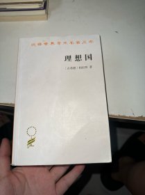 理想国
