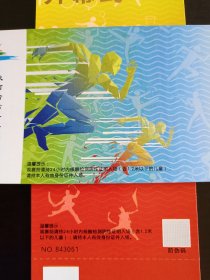 2022年陕西省（榆林）第十七届运动会开幕式及比赛项目门票2张合售