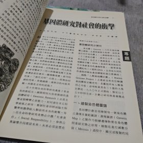 应用伦理研究通讯 1998（1 4）2本合售