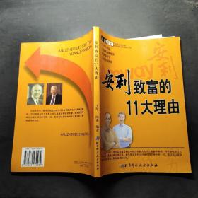 安利致富的11大理由