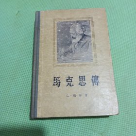 马克思传