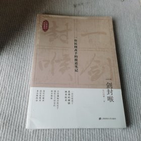 一剑封喉：一位民间高手的股道笔记