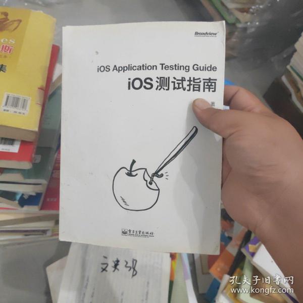 iOS测试指南