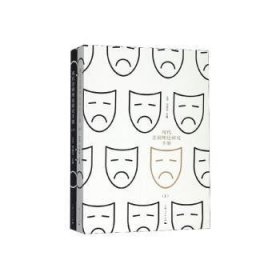 现代悲剧理论研究手册