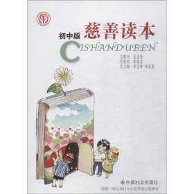 慈善讀本 初中版