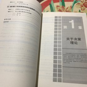 用Excel学决策理论