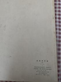 楷隶行草篆——常用字字帖1-4册