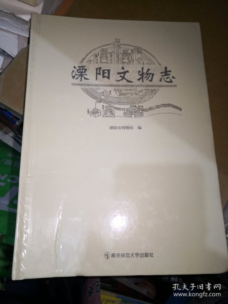 溧阳文物志