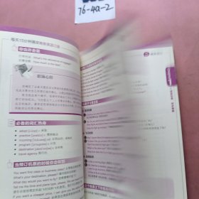 每天15分钟搞定商务英语口语