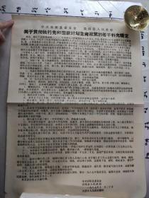 87年宜宾计划生育规定