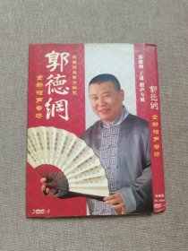 郭德纲全新相声专场 2DVD