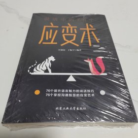 说话中的76个应变术