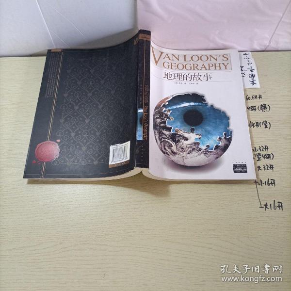 地理的故事：VAN LOON'S GEOGRAPHY